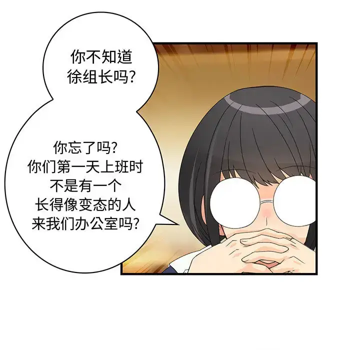 漫画《内衣社的新职员》第10章第29张图