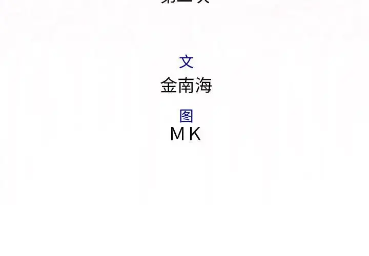 漫画《内衣社的新职员》第10章第3张图