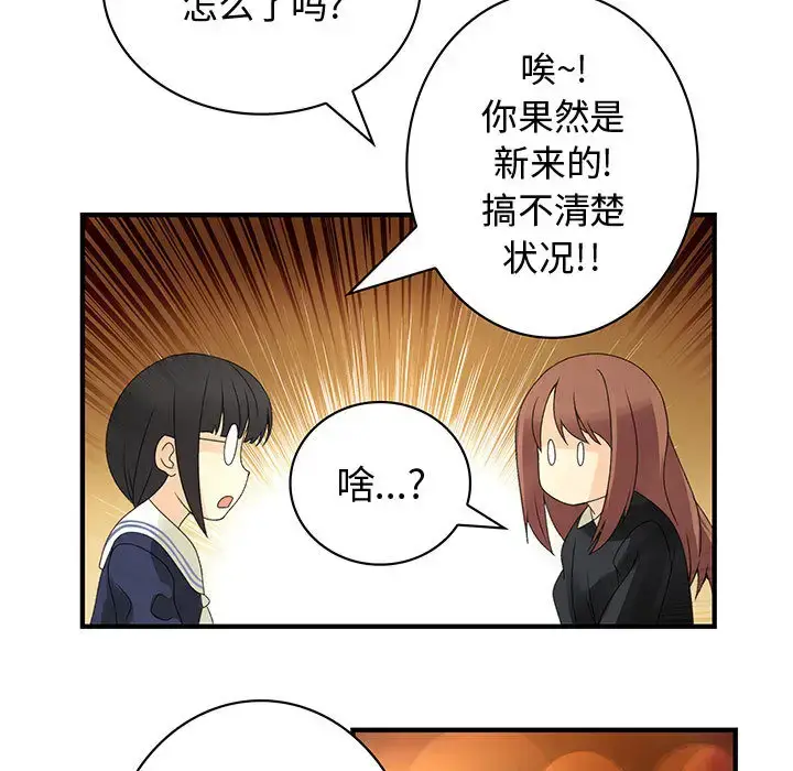 漫画《内衣社的新职员》第10章第31张图