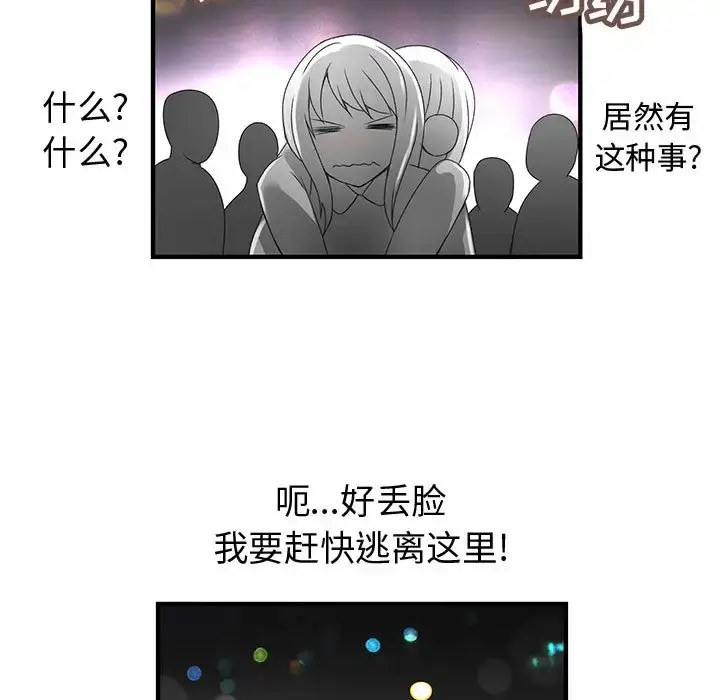漫画《内衣社的新职员》第10章第53张图