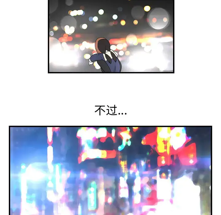 漫画《内衣社的新职员》第10章第54张图