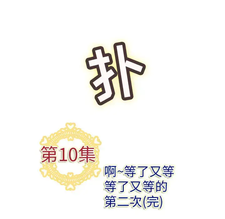漫画《内衣社的新职员》第10章第94张图