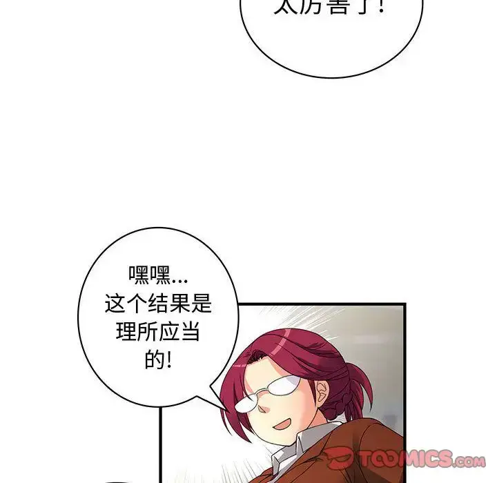 漫画《内衣社的新职员》第34章第10张图