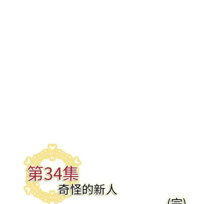 漫画《内衣社的新职员》第34章第102张图
