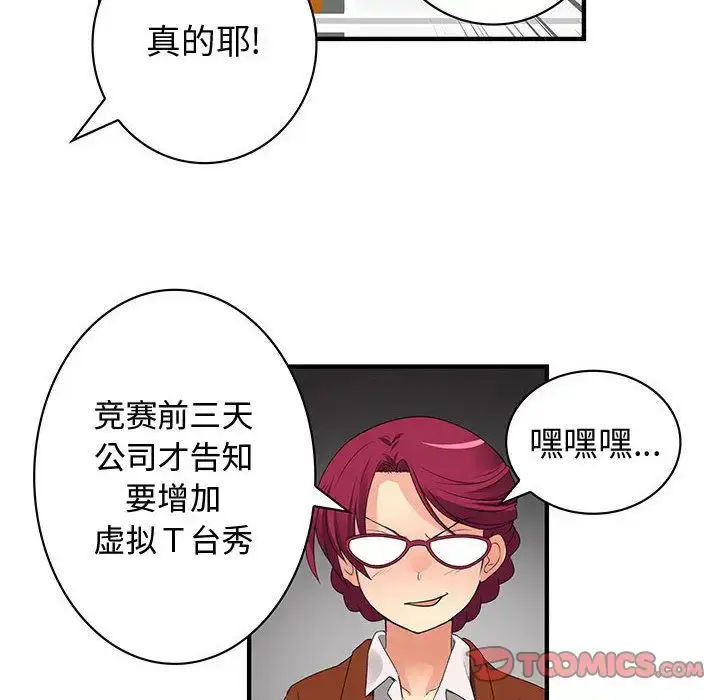 漫画《内衣社的新职员》第34章第13张图
