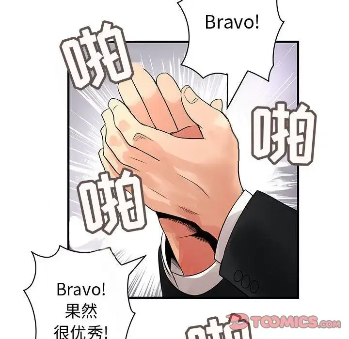漫画《内衣社的新职员》第34章第25张图