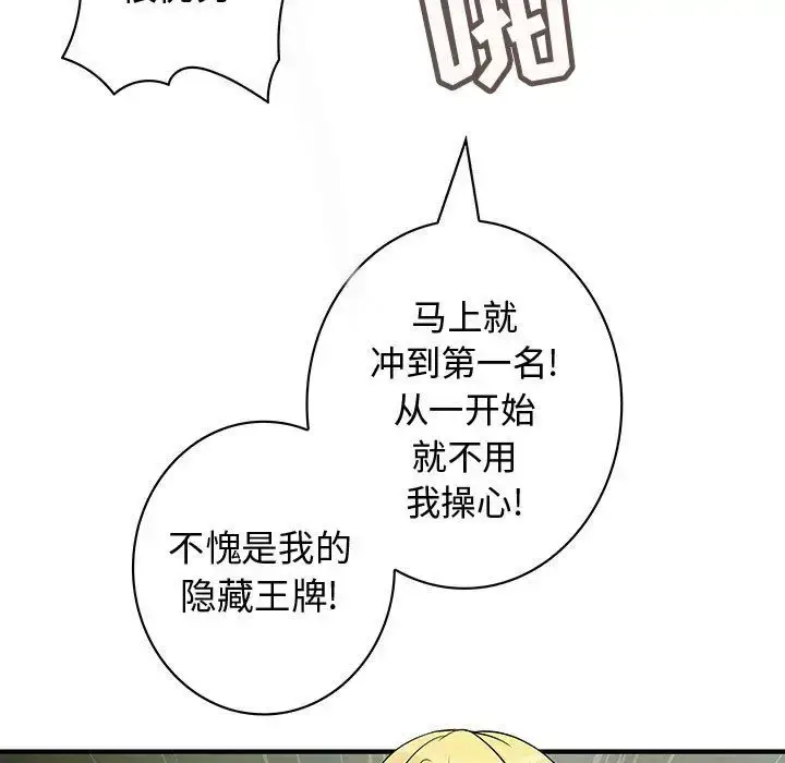 漫画《内衣社的新职员》第34章第26张图