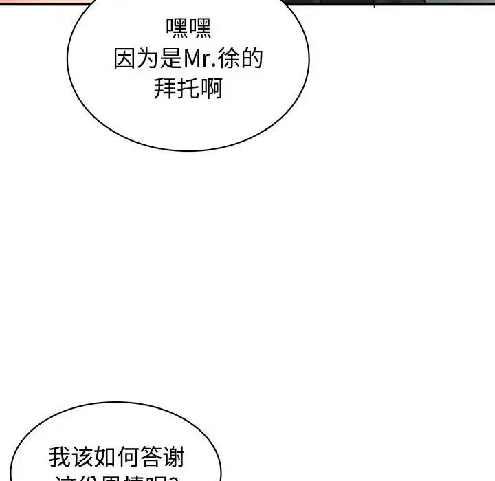 漫画《内衣社的新职员》第34章第34张图
