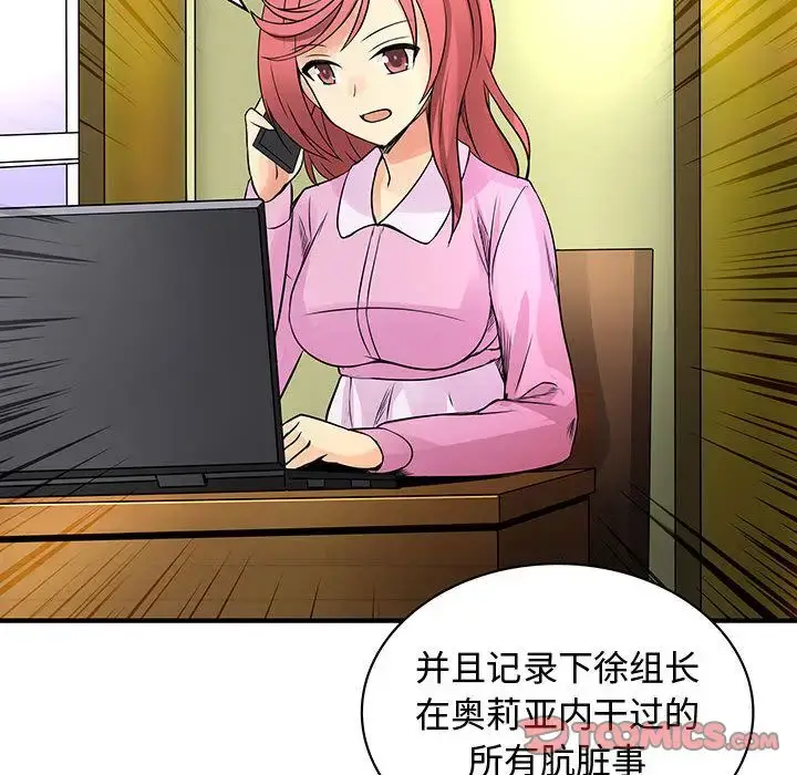 漫画《内衣社的新职员》第34章第41张图