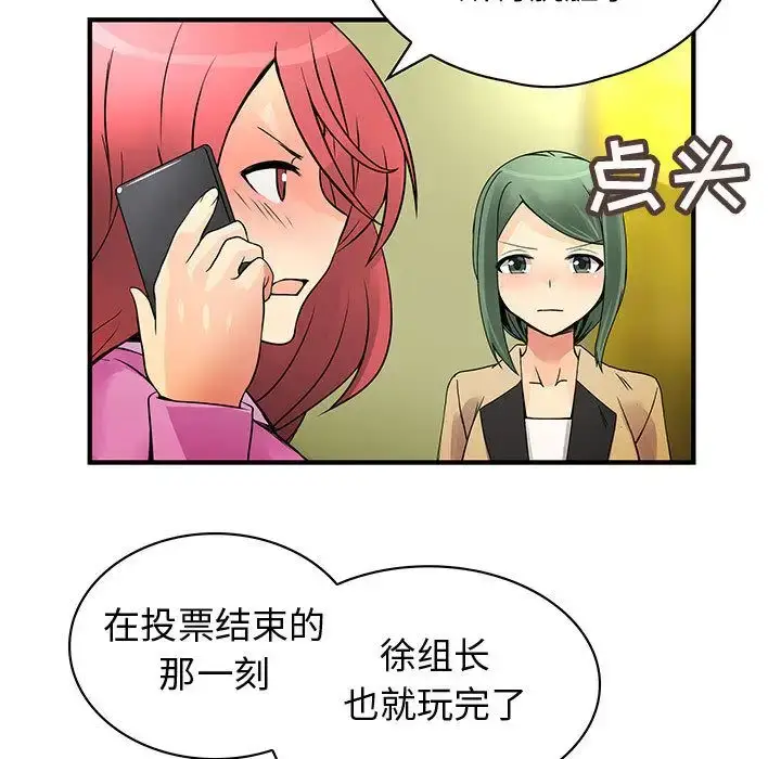 漫画《内衣社的新职员》第34章第42张图