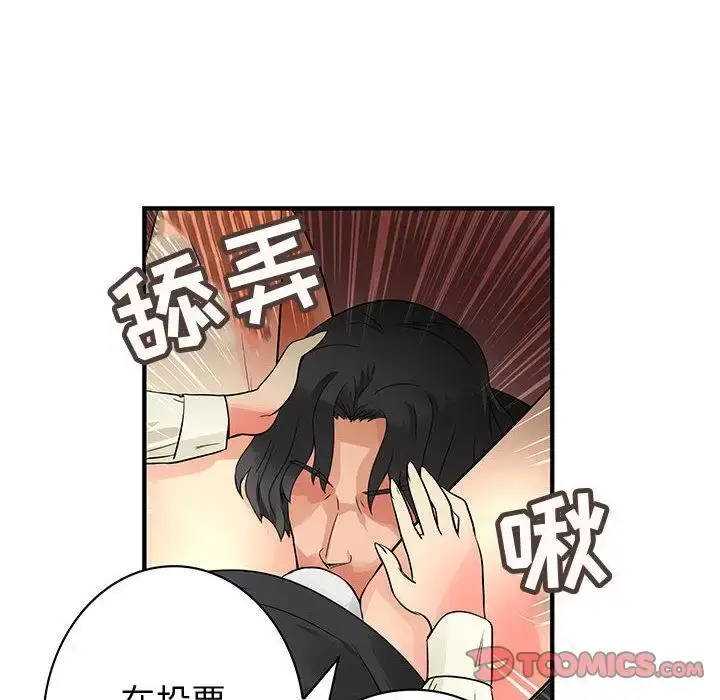 漫画《内衣社的新职员》第34章第49张图