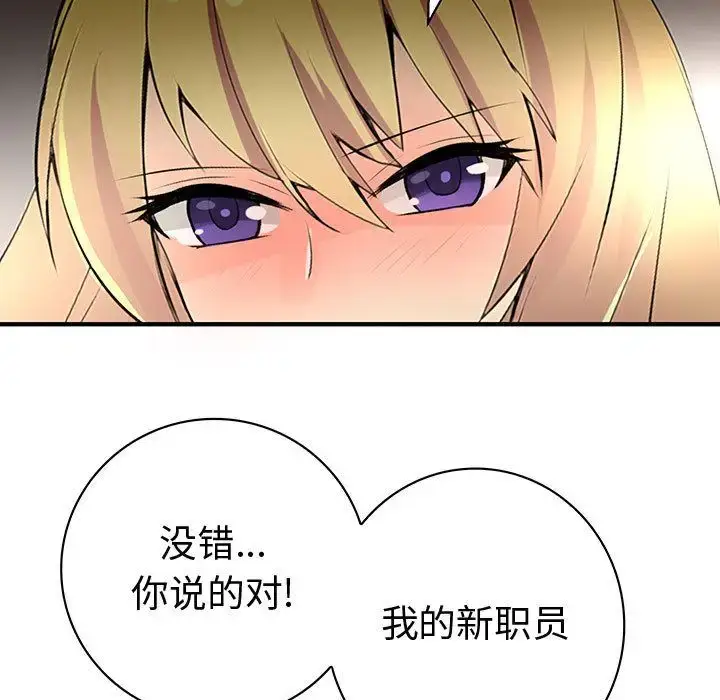 漫画《内衣社的新职员》第34章第54张图