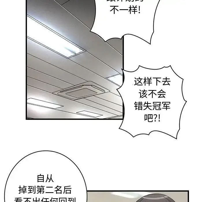 漫画《内衣社的新职员》第34章第58张图