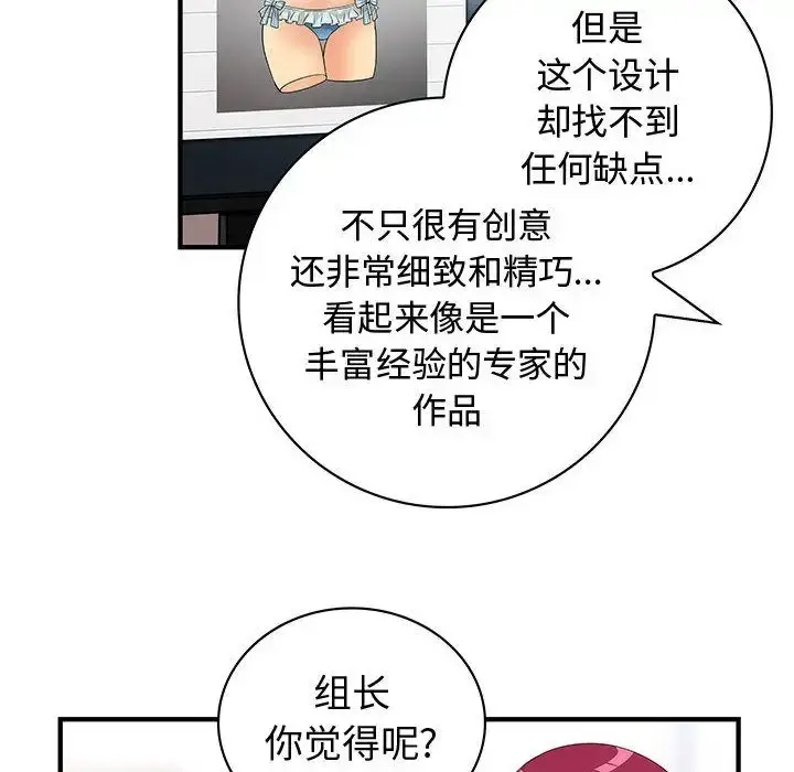 漫画《内衣社的新职员》第34章第63张图