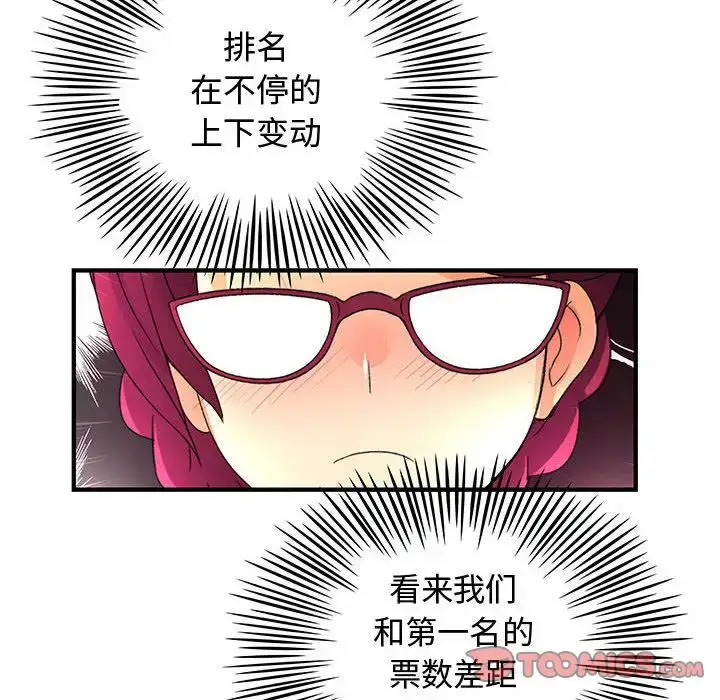 漫画《内衣社的新职员》第34章第69张图