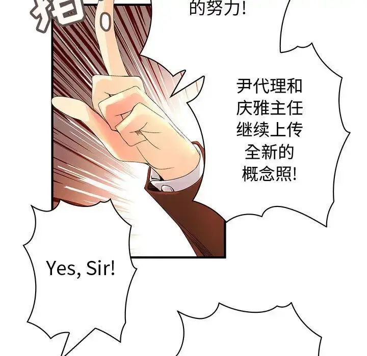 漫画《内衣社的新职员》第34章第74张图