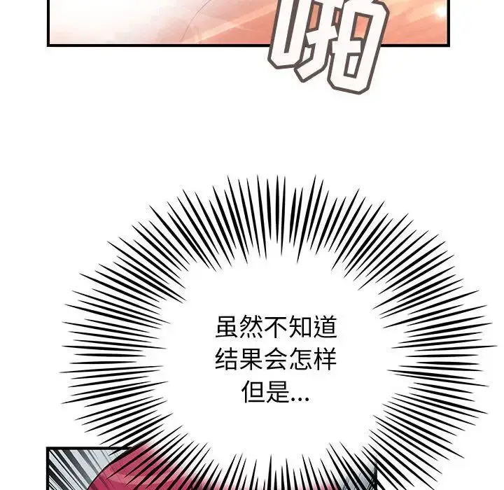 漫画《内衣社的新职员》第34章第79张图