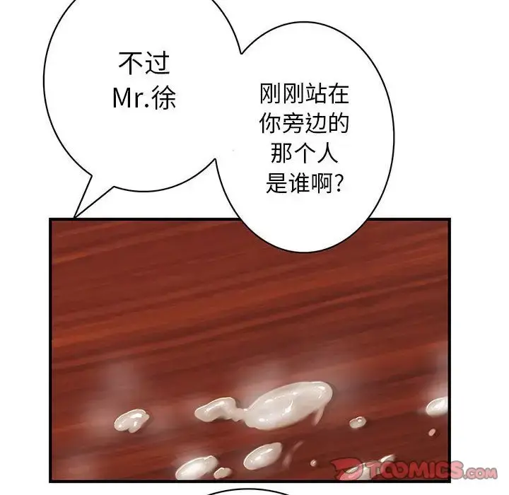 漫画《内衣社的新职员》第34章第93张图