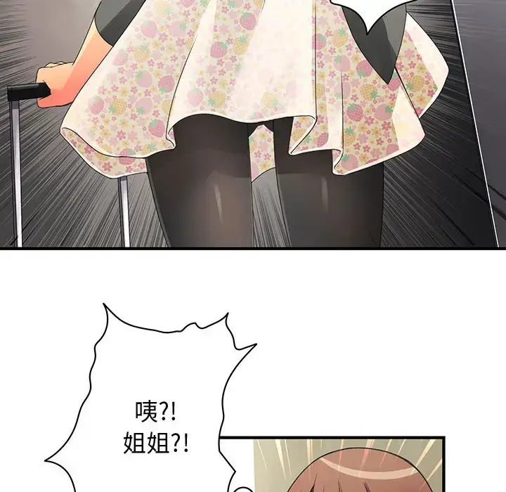 漫画《内衣社的新职员》第7话第20张图