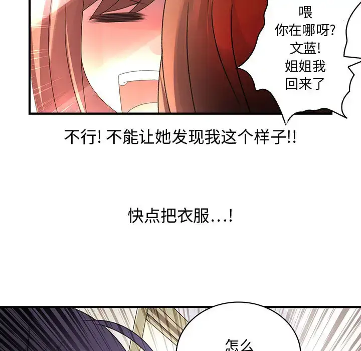漫画《内衣社的新职员》第7话第22张图