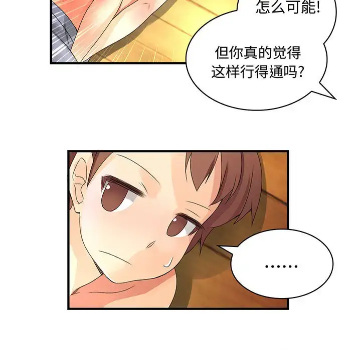 漫画《内衣社的新职员》第7话第43张图