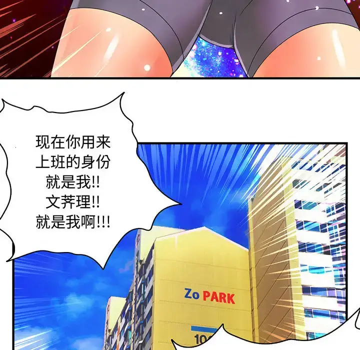 漫画《内衣社的新职员》第7话第61张图