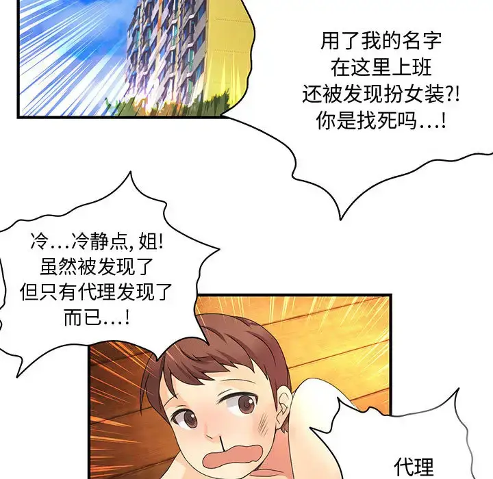 漫画《内衣社的新职员》第7话第62张图