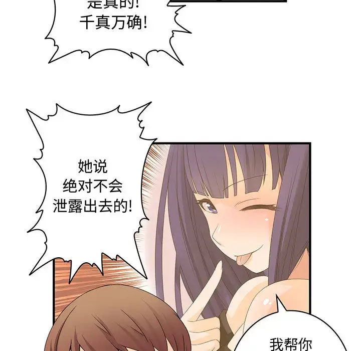 漫画《内衣社的新职员》第7话第64张图
