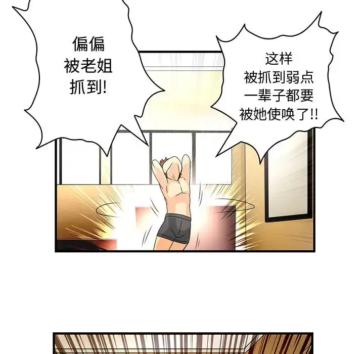 漫画《内衣社的新职员》第7话第74张图