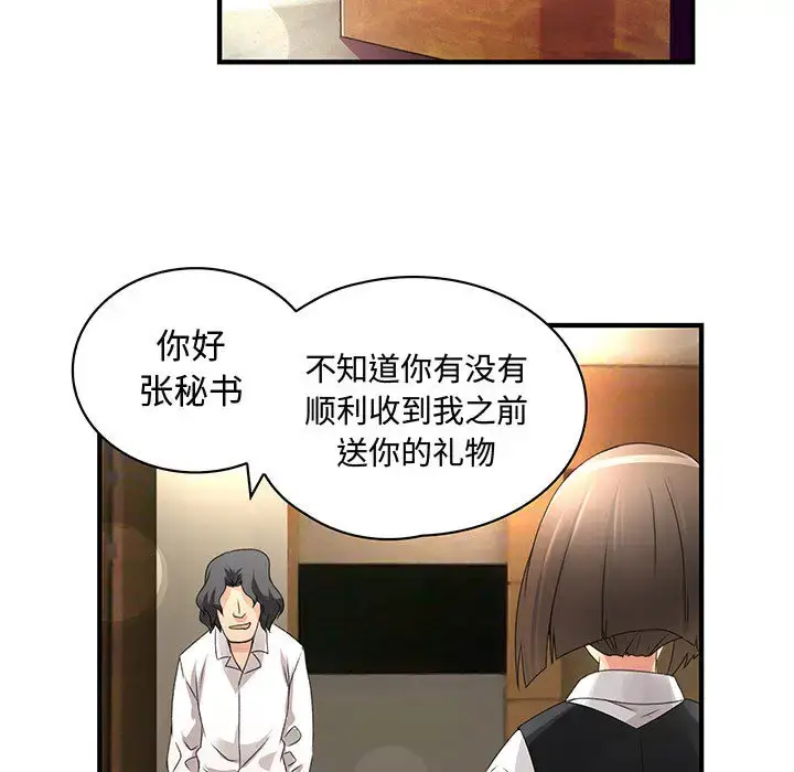 漫画《内衣社的新职员》第7话第86张图