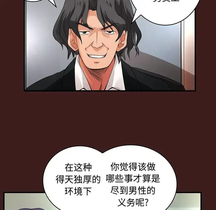 漫画《内衣社的新职员》第19章第13张图