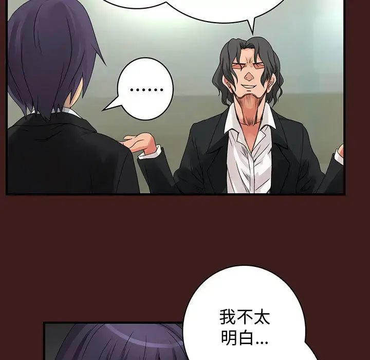 漫画《内衣社的新职员》第19章第14张图