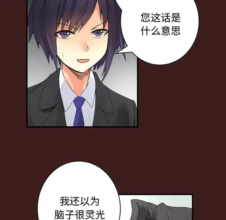 漫画《内衣社的新职员》第19章第15张图