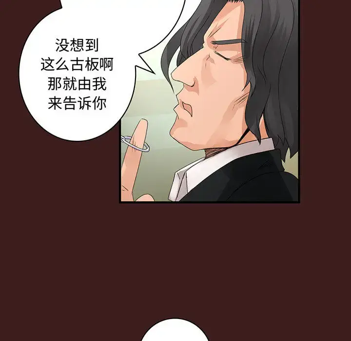 漫画《内衣社的新职员》第19章第16张图
