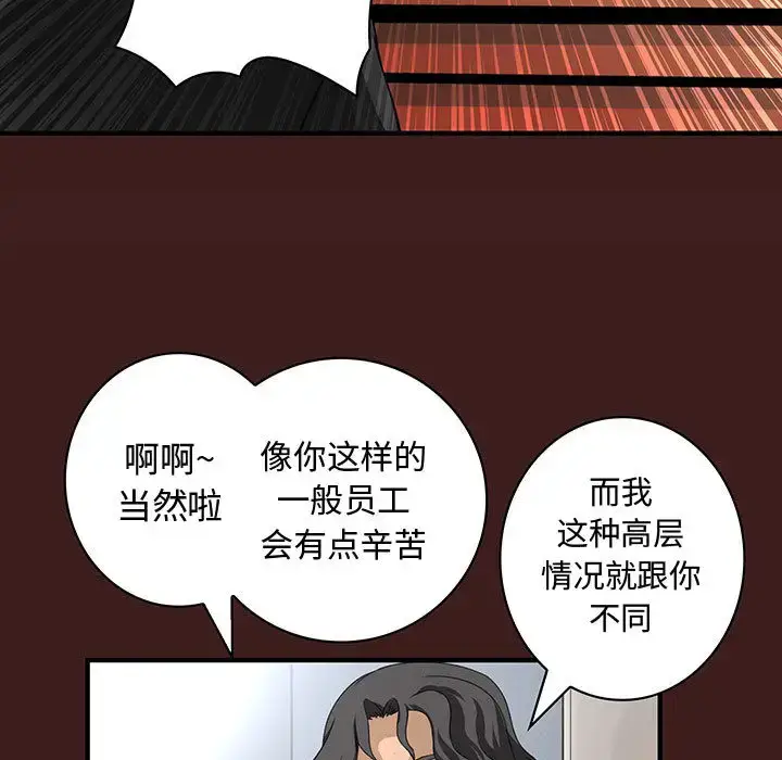 漫画《内衣社的新职员》第19章第18张图