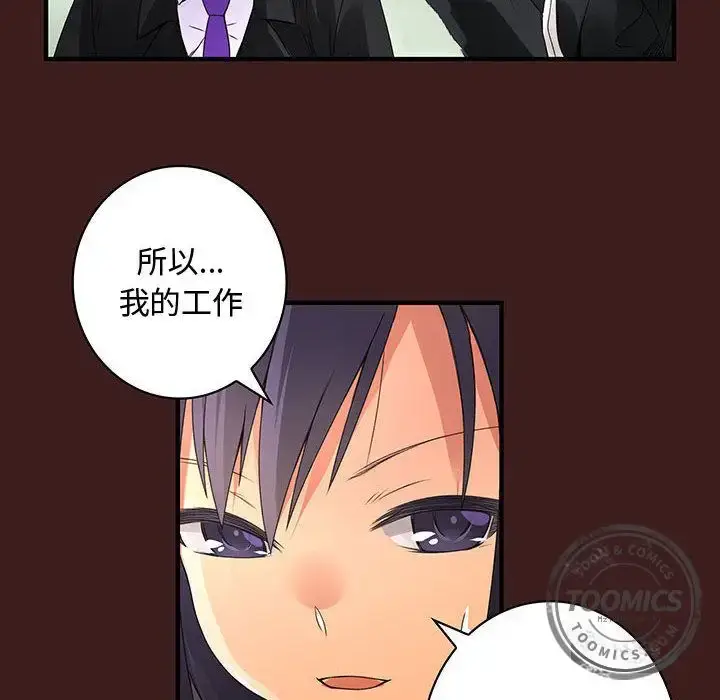 漫画《内衣社的新职员》第19章第25张图