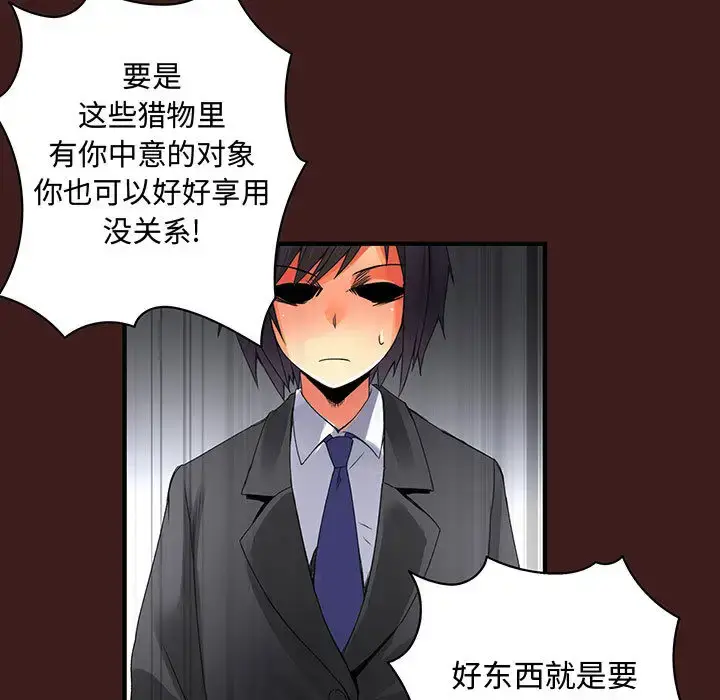 漫画《内衣社的新职员》第19章第30张图