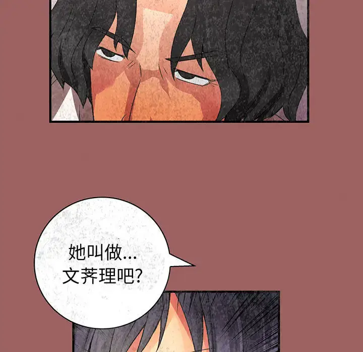 漫画《内衣社的新职员》第19章第38张图