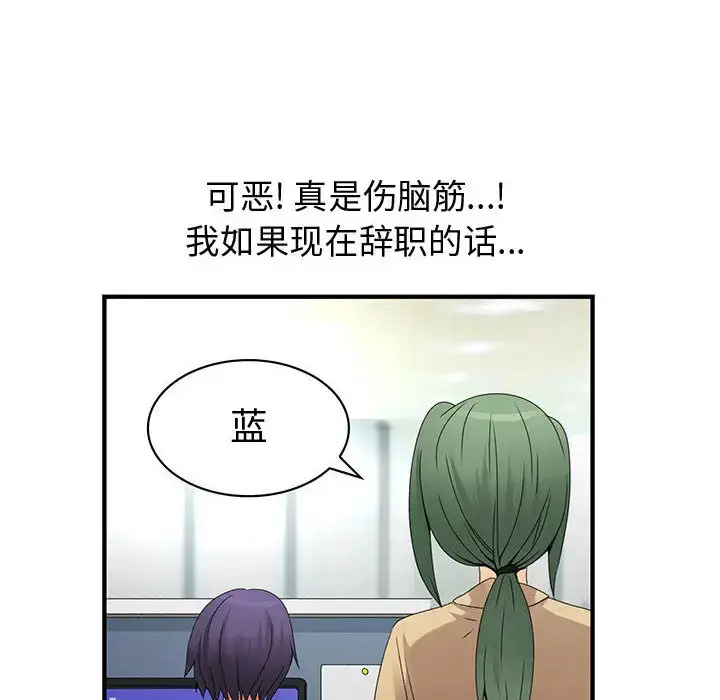 漫画《内衣社的新职员》第19章第41张图