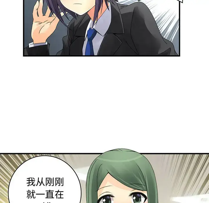 漫画《内衣社的新职员》第19章第43张图