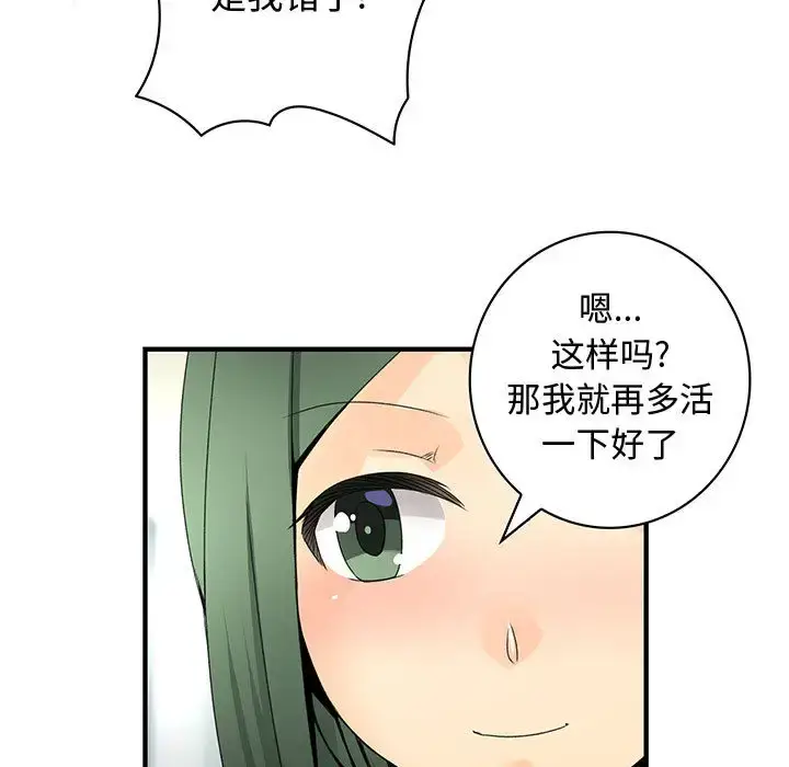 漫画《内衣社的新职员》第19章第48张图