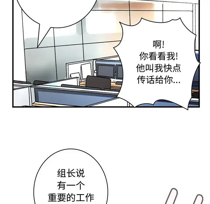 漫画《内衣社的新职员》第19章第50张图