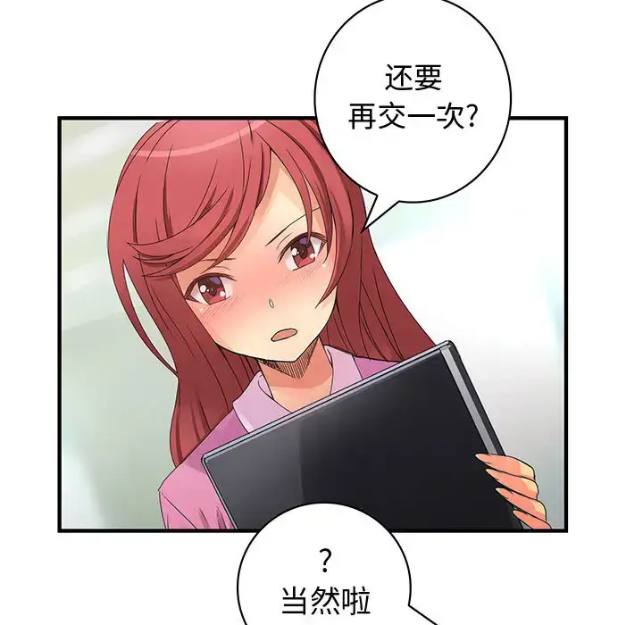漫画《内衣社的新职员》第19章第71张图