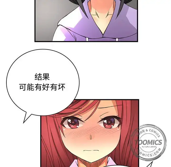 漫画《内衣社的新职员》第19章第79张图