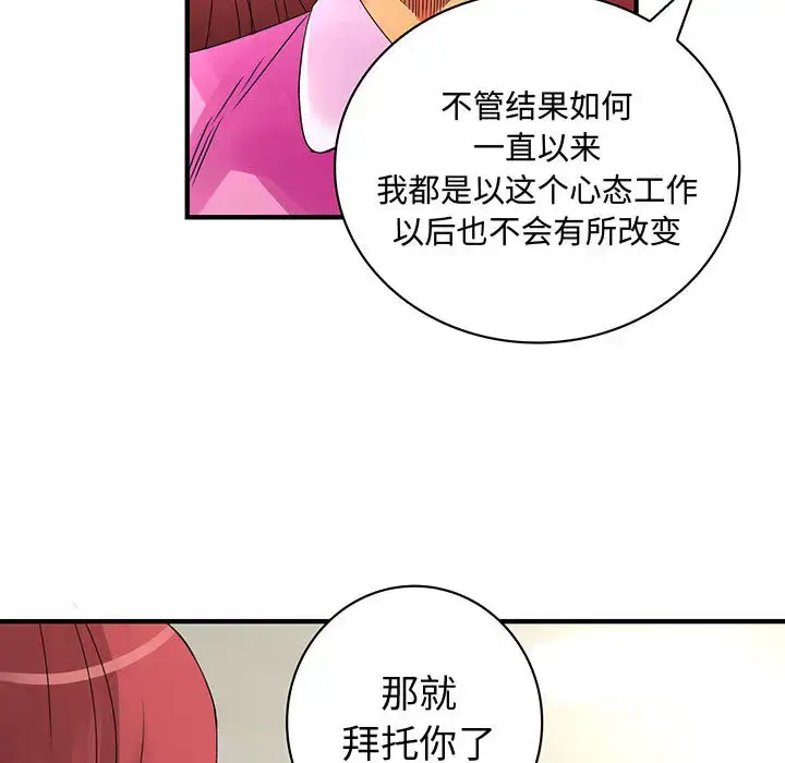 漫画《内衣社的新职员》第19章第80张图