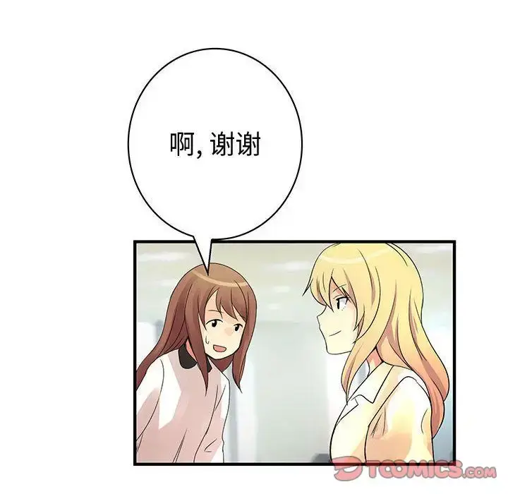 漫画《内衣社的新职员》第36章第18张图