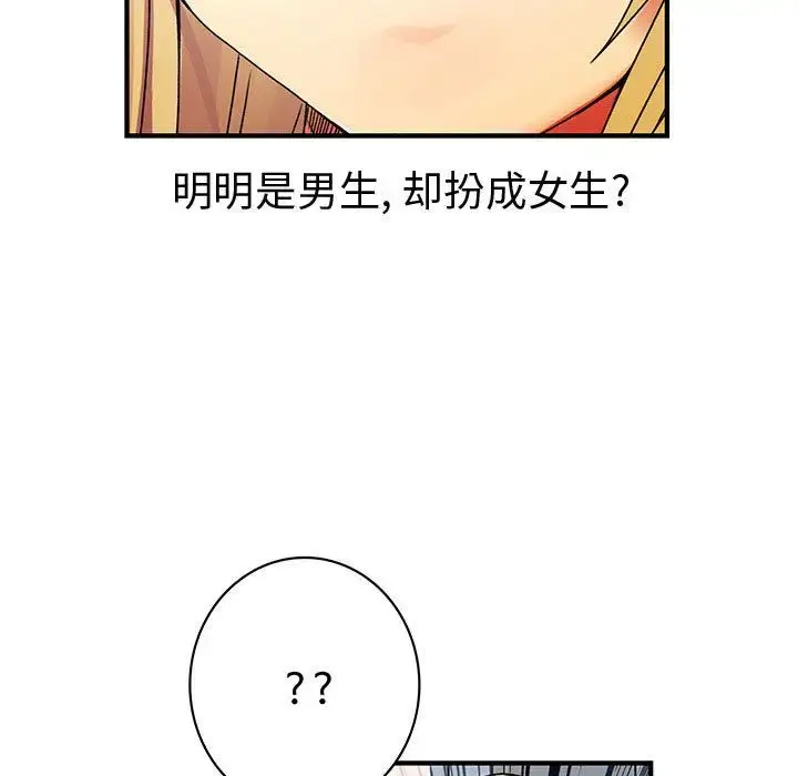 漫画《内衣社的新职员》第36章第21张图