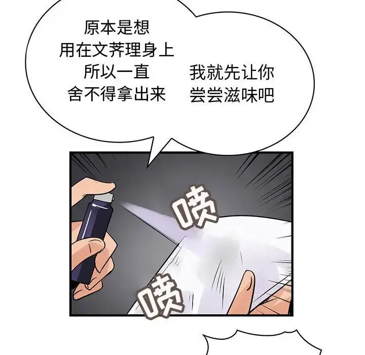 漫画《内衣社的新职员》第36章第32张图