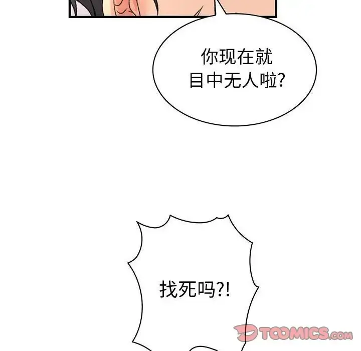 漫画《内衣社的新职员》第36章第50张图