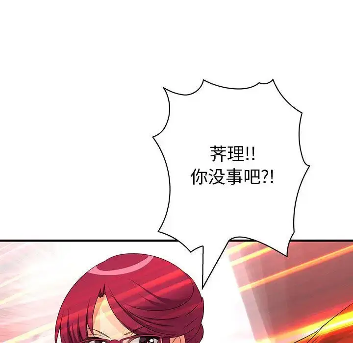 漫画《内衣社的新职员》第36章第85张图